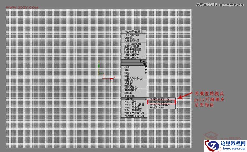 3DMAX制作简单的框架地球建模教程