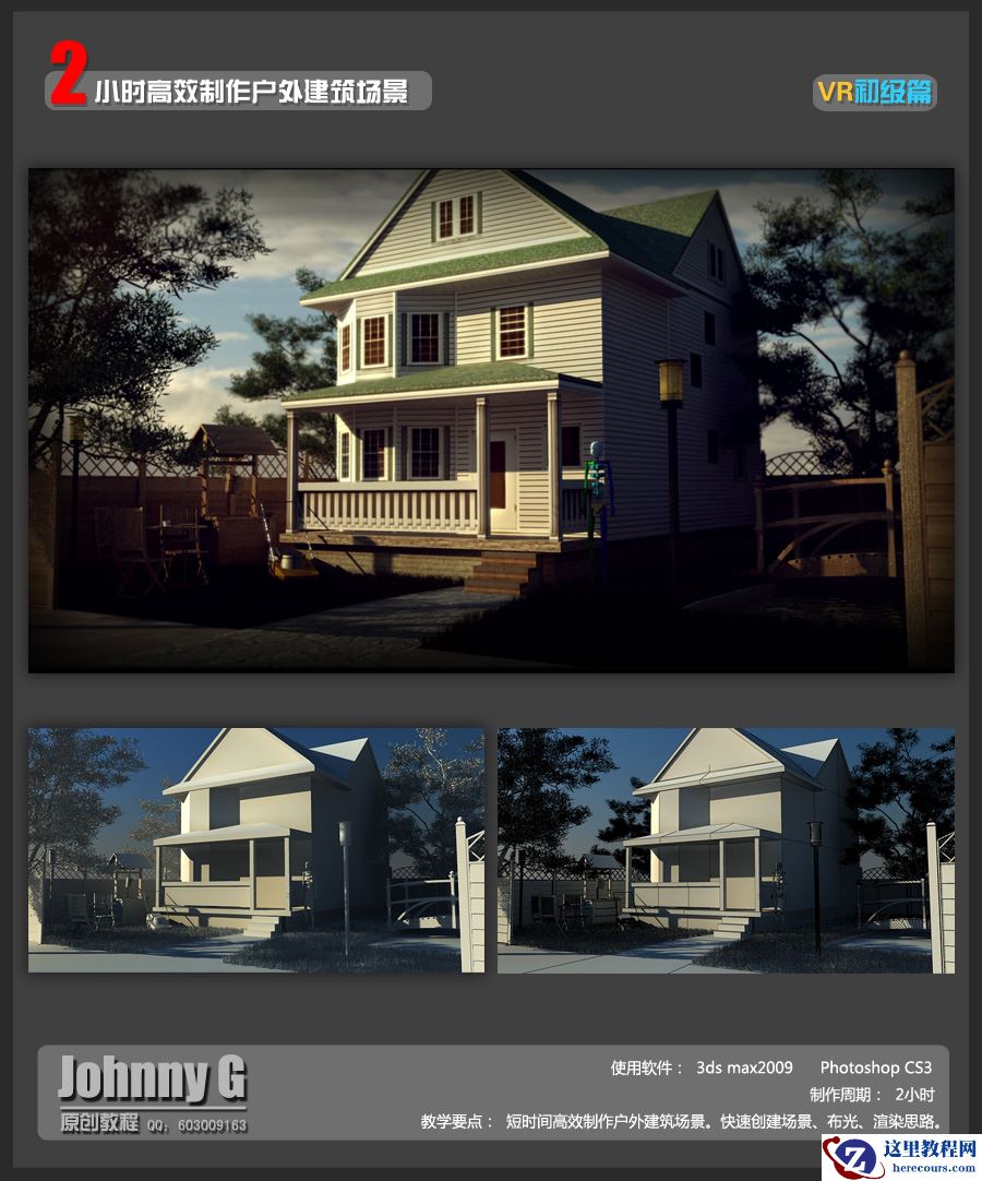 3Dmax实例教程：制作户外建筑场景