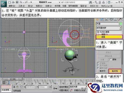 3DMAX教程：给植物大战僵尸机枪射手建模