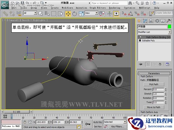 3D MAX使用Path Deform修改器给酒瓶建模