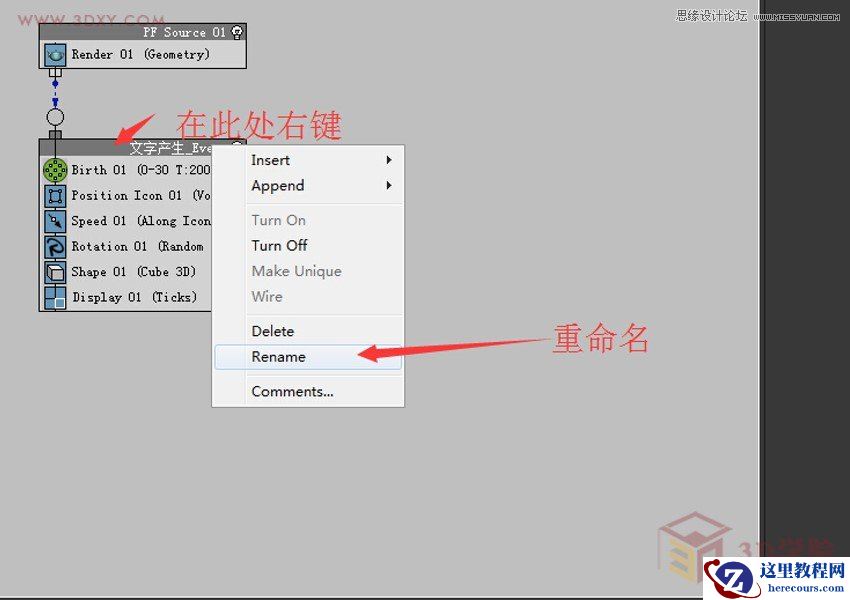 3DMAX实例教程：粒子系统制作字符雨效果