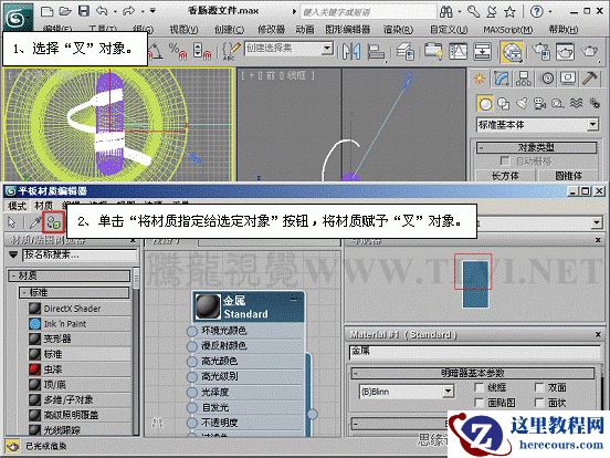 3ds max材质教程：金属质感表现