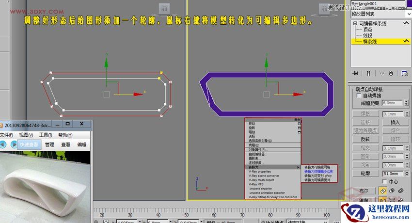 3DMAX制作异形长椅制作及布线方式