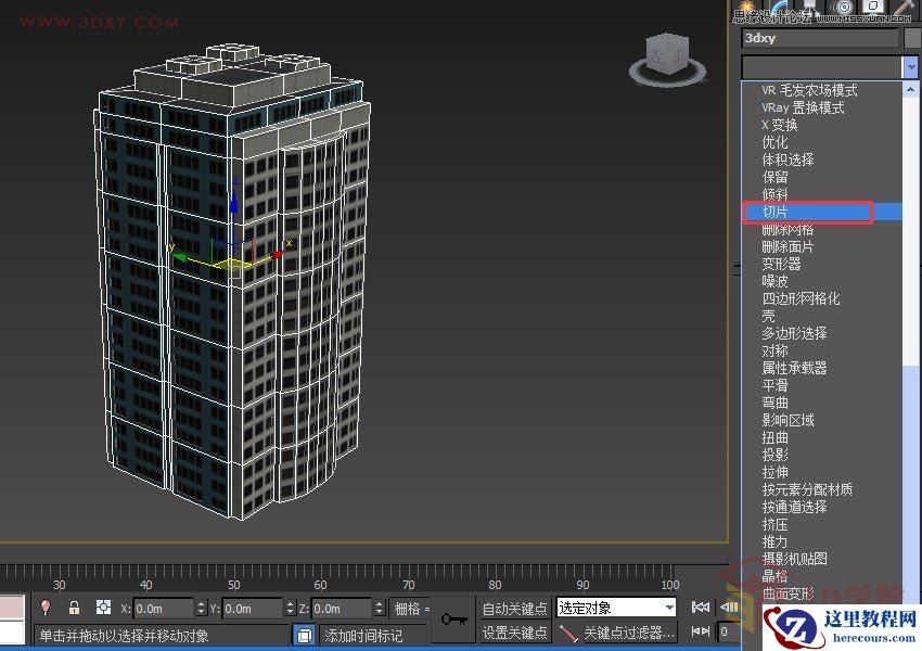 3DMAX切片工具制作城市楼房生长动画效果