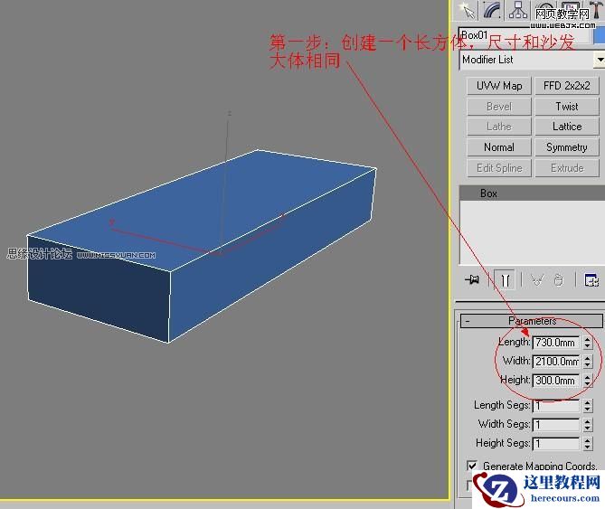 3ds Max教程：真皮沙发简单建模