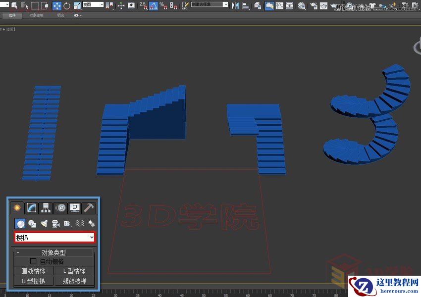 3DMAX快速制作艺术楼梯模型教程
