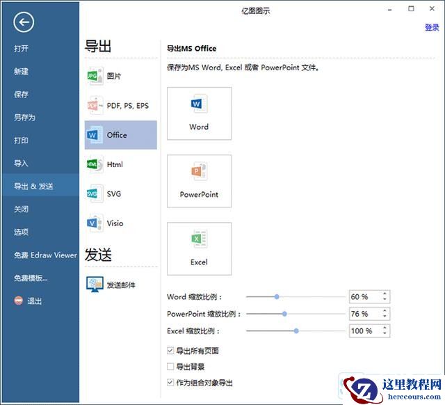 替代 Visio 的国产优秀办公绘图软件（流程图/思维导图）