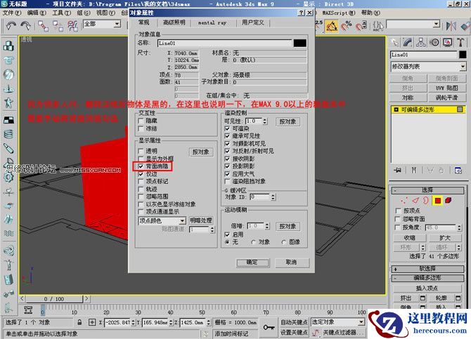 3Dmax建模教程:简单制作圆形吊顶