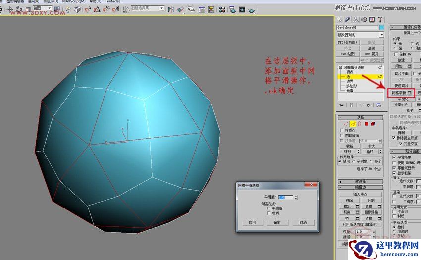 3DMAX详细解析立体彩球的制作方法