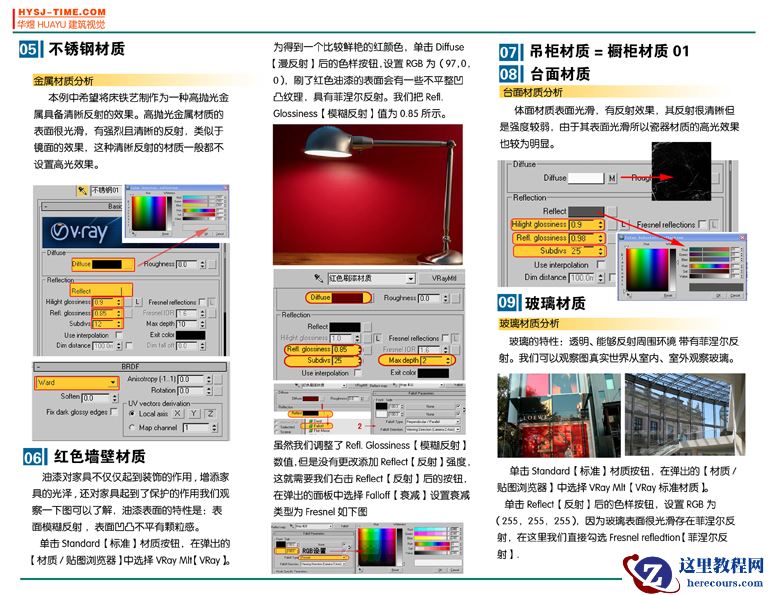 3DMAX结合PS制作餐厅表现效果图教程