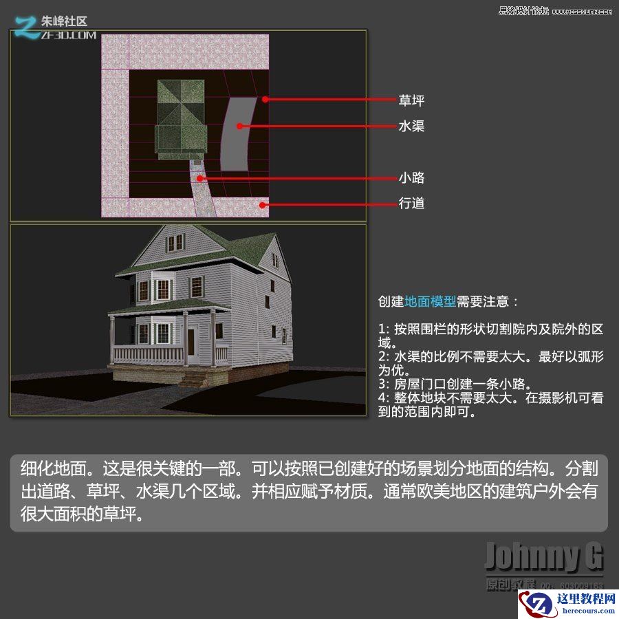 3dmax打造欧式小别墅效果图教程