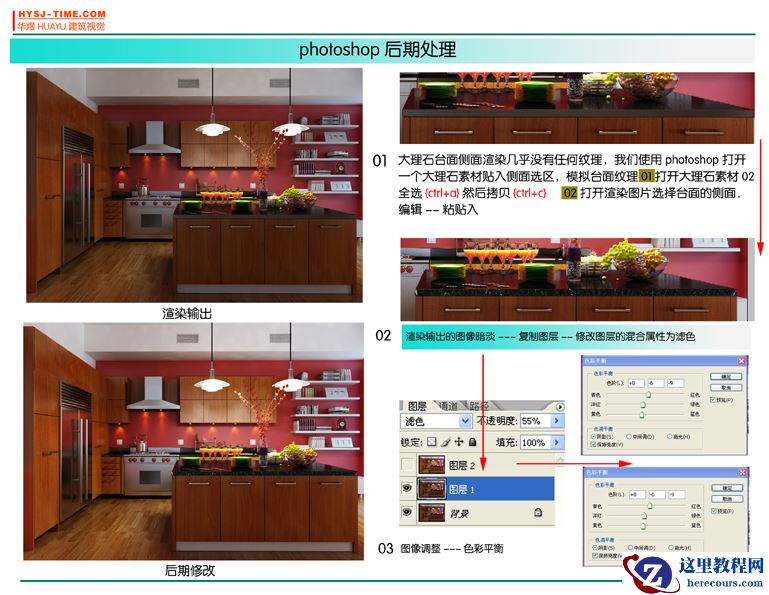3DMAX结合PS制作餐厅表现效果图教程
