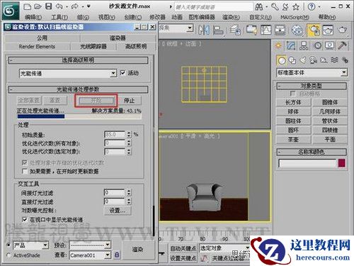 3DMAX基础材质初学必读之布料光能传递