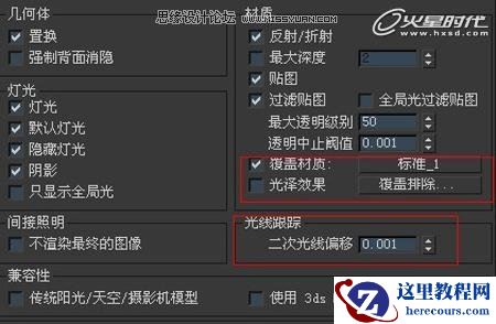 3DMAX教程：V-Ray室内场景渲染技巧解析