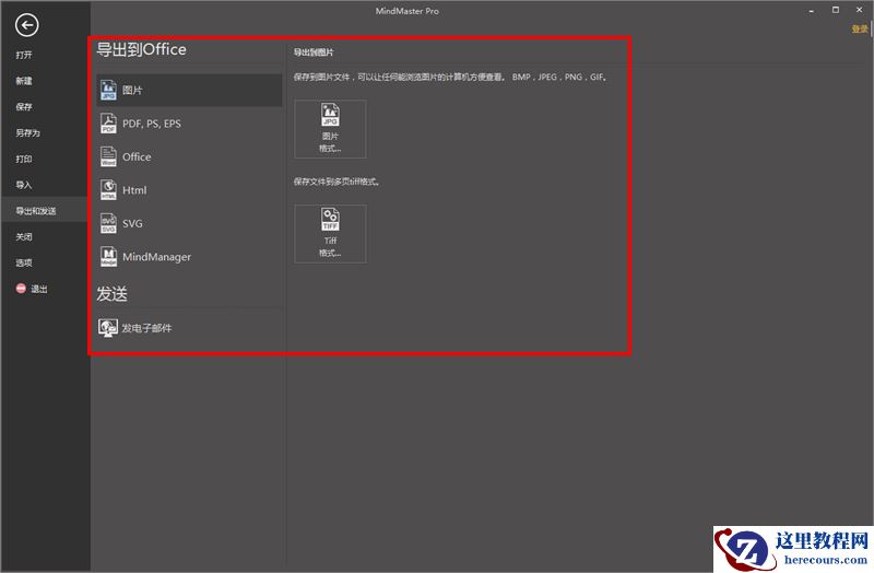 导出思维导图文件
