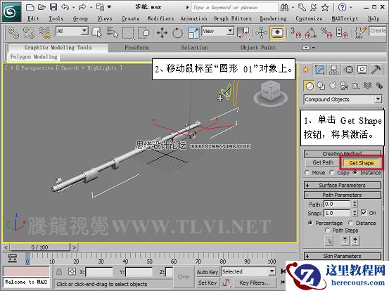 3D MAX使用放样建模方法给步枪建模