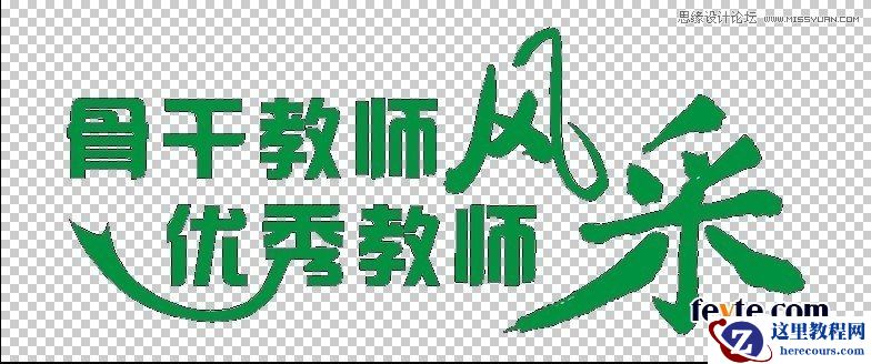 3DSMAX结合PS打造漂亮草地艺术字教程