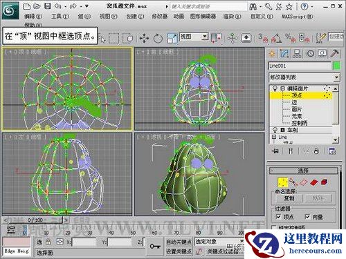 3Ds Max教程：解析窝瓜的面片建模教程