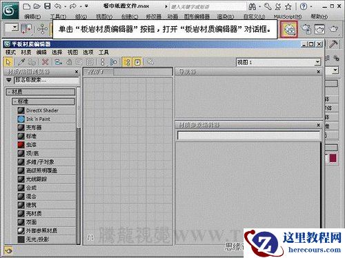 3Ds Max打造纸张原始褶皱效果