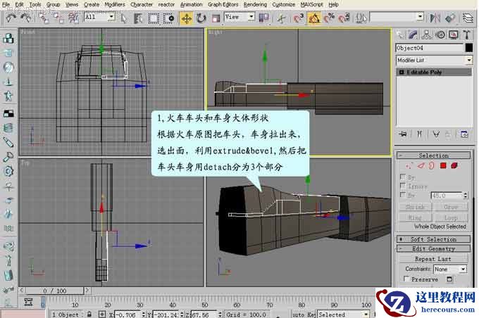 3DMAX实例教程：详解解说制作精品火车