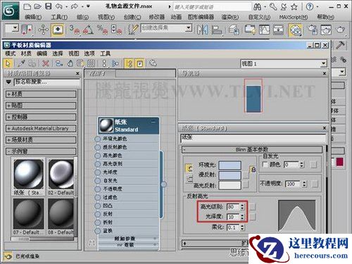 3Ds Max打造平铺纸张纹理效果