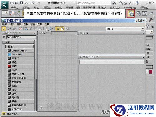 3DMAX材质教程：解析材质中纸的镂空教程