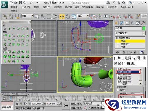 仙人掌的3DMAX NURBS建模教程