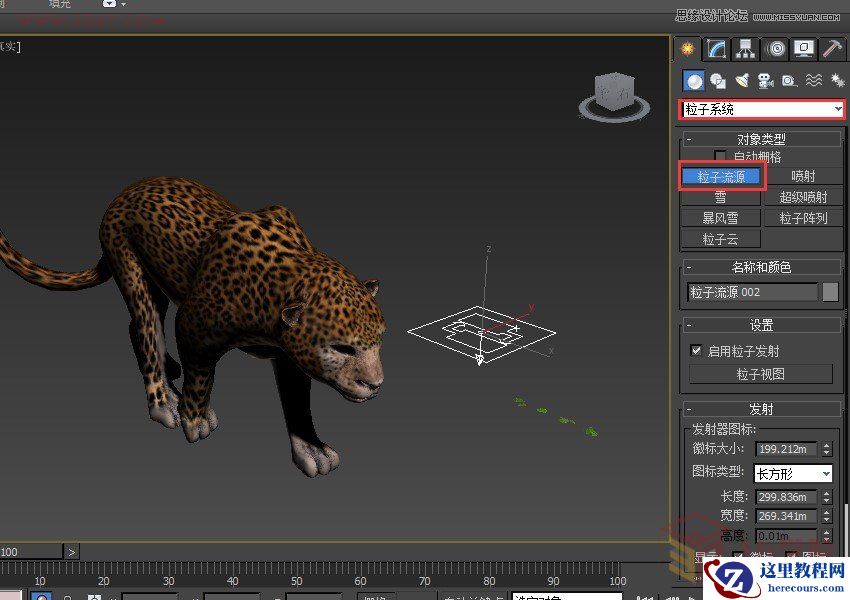 3ds MAX巧用粒子流制作创意草雕动物