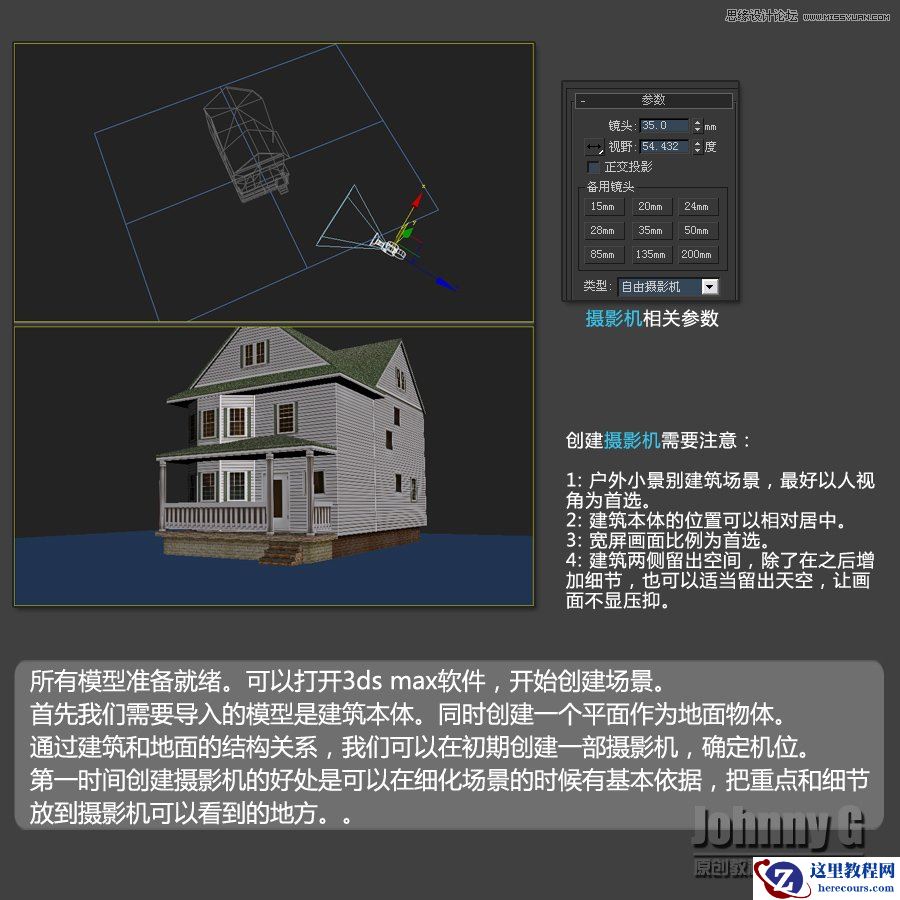 3DSMAX打造欧式别墅外景图教程
