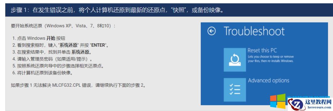 什么是 MLCFG32.CPL 错误消息？如何修复 MLCFG32.CPL Errors in 3 错误步骤
