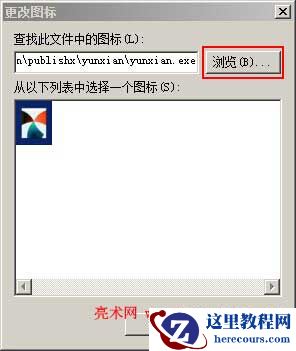 Win7如何更改文件图标