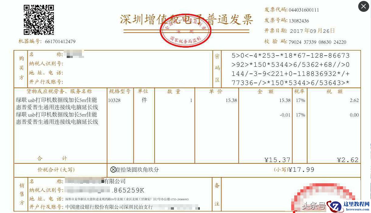 电子发票可以报销吗
