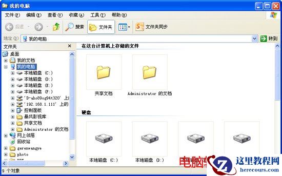 WINXP资源管理器