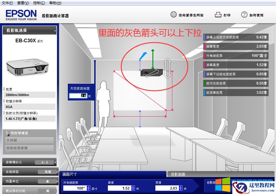 EPSON投影仪与幕布安装距离讲解