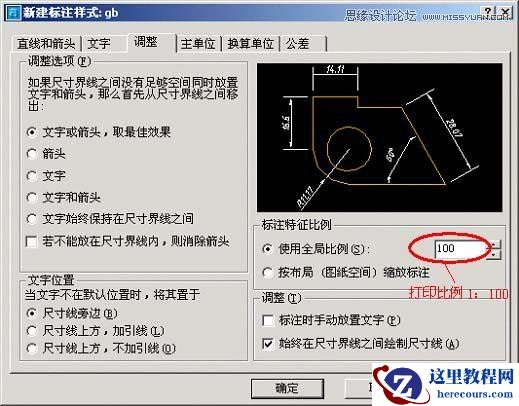 AotuCAD国标字体和标注设置技巧