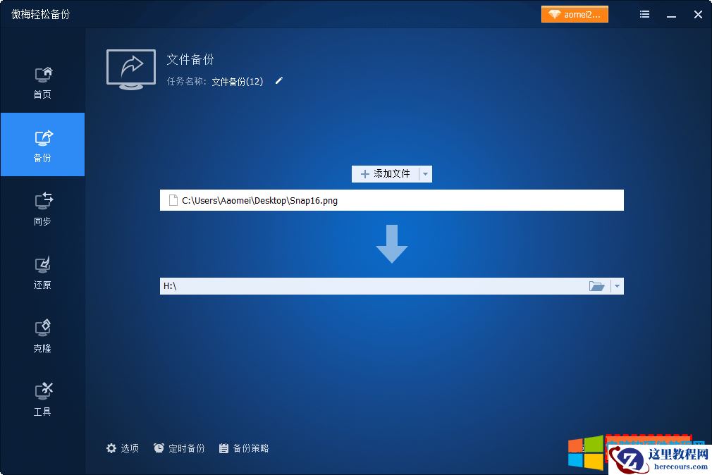 开始备份