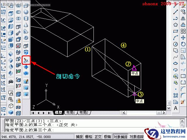 AutoCAD教程：面域拉升、剖切、面上作圆