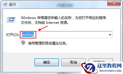 怎样调出电脑中directx诊断工具