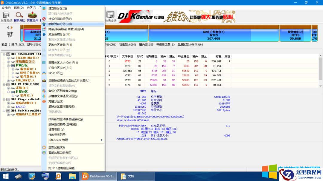 如何将电脑主分区C盘空间大小添加到扩展分区D盘中