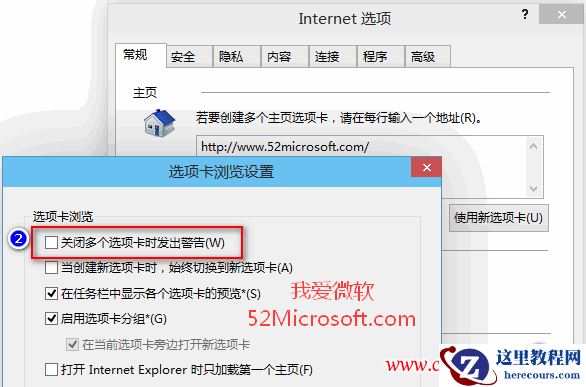 取消关闭IE窗口时警告“是关闭所有选项卡还是当前选项卡”
