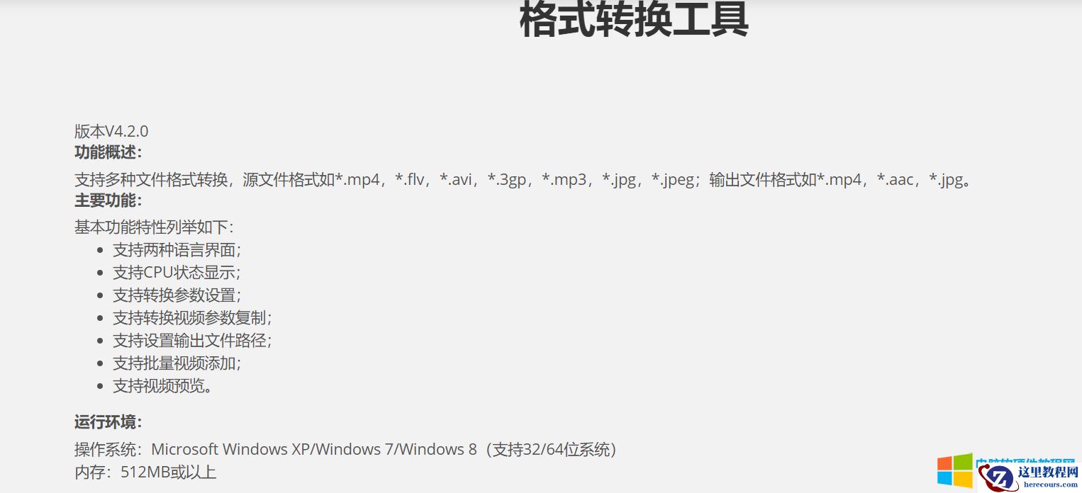 42551660529367942.png 请在海康威视官网下载格式转换工具(路径:海康官网——服务支持—下载中心—桌面应用软件—格式转换工具):
