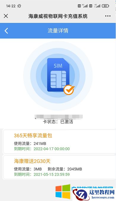 海康威视4G摄像机不在线解决方法图解教程12