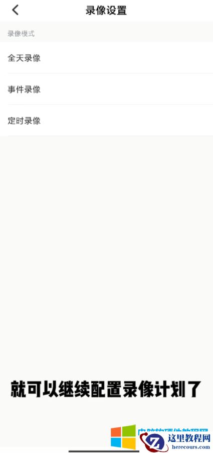 海康威视nvr4.0手机app新功能使用方法图解教程8