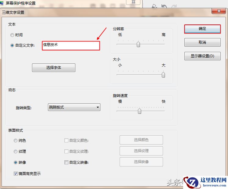 windows电脑怎样设置屏幕保护？