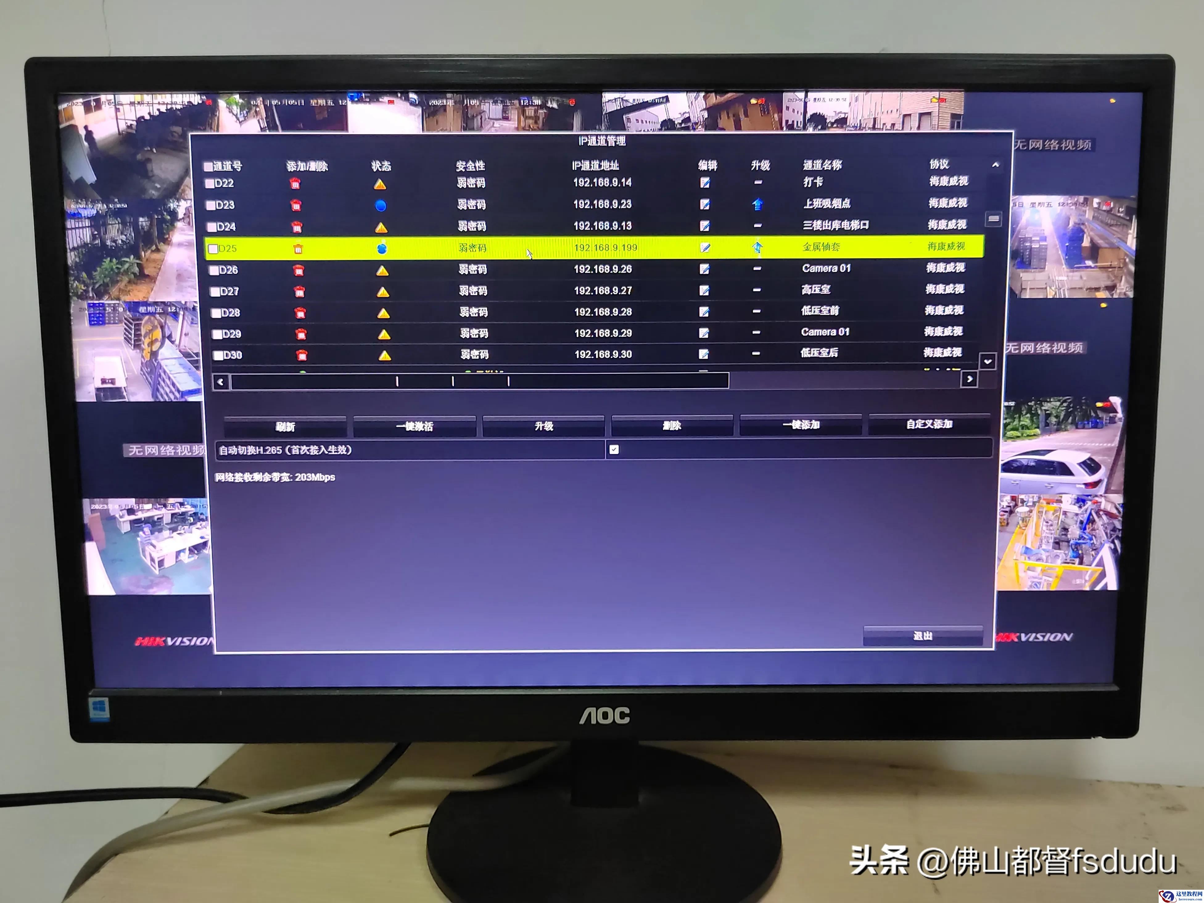 添加摄像机IP通道