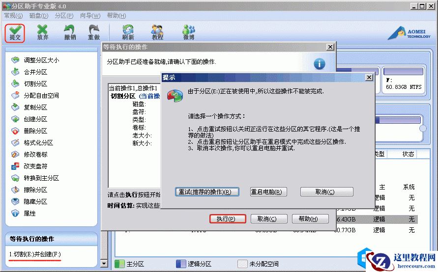 使用傲梅分区助手如何切割硬盘分区