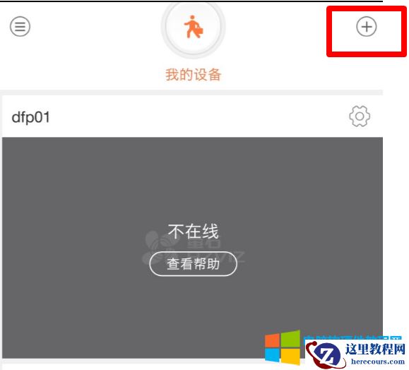 知识分享008：怎样在手机上用萤石云查看海康威视监控录像