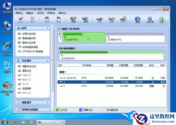 分区助手如何调整磁盘分区的大小