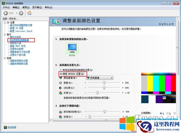 显卡驱动控制面板来调节屏幕亮度