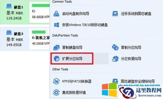 解决Win7系统C盘扩展卷灰色没法操作的两个方法